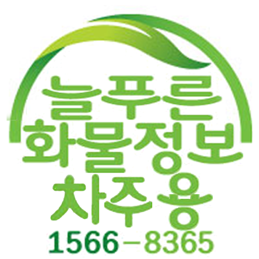 늘푸른 화물정보 차주