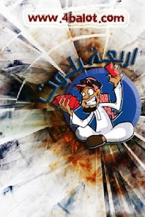 Lastest Balot -  بلوت APK