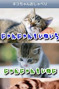 Download ニャンニャンすやすや添い寝 APK for Android