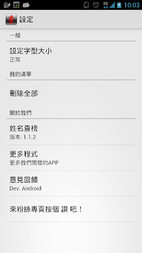 【免費工具App】姓名查榜-APP點子