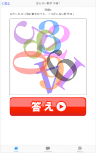 Free Download 脳トレ楽々 高齢者向け【無料版10問】 APK for Android