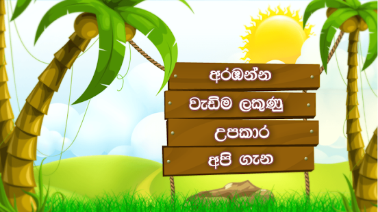 How to install Ganithaya ha Sathuta 1 1.0 apk for pc