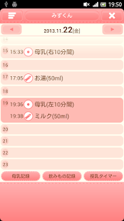 How to get 授乳メモ 1.2.0 unlimited apk for android