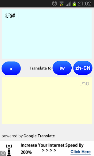 Chinese Hebrew Translator