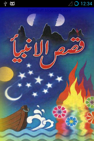 【免費書籍App】Qasas ul Anbiya-APP點子