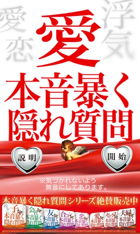 愛・本音暴く質問13 Screen 1