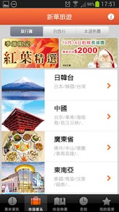 新華旅遊 Screenshots 0