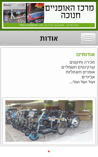 אופני חנוכה