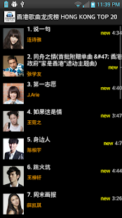 免費下載音樂APP|香港流行歌曲龍虎榜 app開箱文|APP開箱王