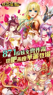 免費下載休閒APP|妖女征服 app開箱文|APP開箱王