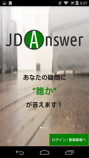 JDAnswer 〜完全匿名なQ＆Aアプリ〜