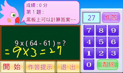 【免費教育App】四則運算小學堂-APP點子