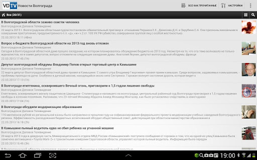 Новости Волгограда Tablet Ver.