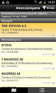 Greek Yellow Pages Screenshots 1