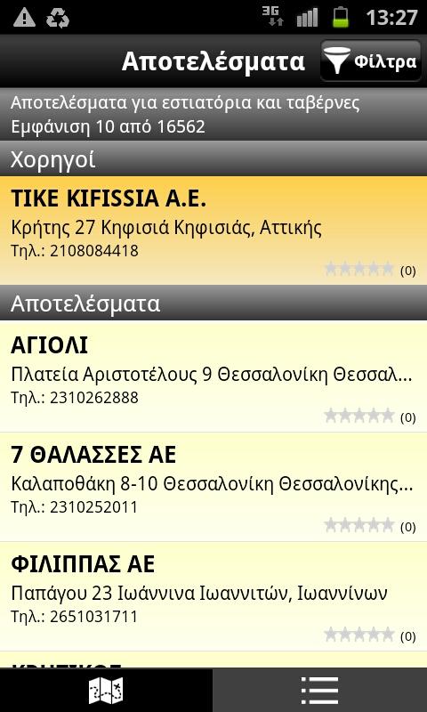 Greek Yellow Pages - screenshot