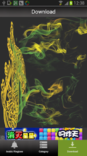 Arabic Ringtone Screenshots 1