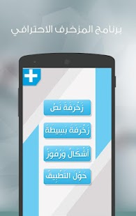 How to mod المزخرف الإحترافي 1.9 apk for android