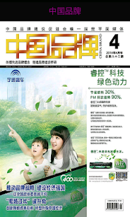 中国品牌 Screenshots 3