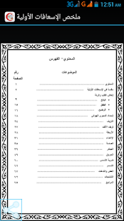 ملخص الإسعافات الأولية Screenshots 1