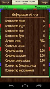Download Словесная Дуэль APK