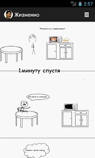 *Жизненно* - Русские комиксы Screenshots 1