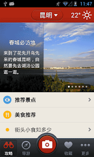 多趣昆明-TouchChina Screenshots 1