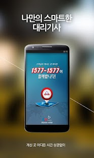 Lastest 대리운전 1577-1577(마일리지 적립) APK