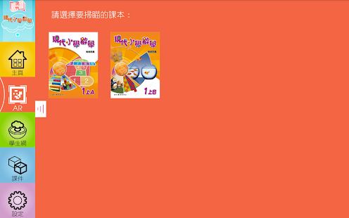 How to install 現代小學數學 學生資源 1.4.1 apk for bluestacks