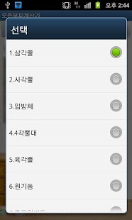 Free 부피 계산기 APK for Android