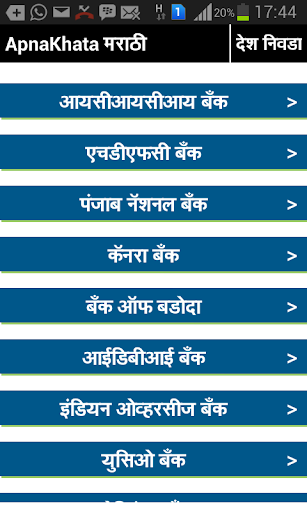 ApnaKhata Marathi