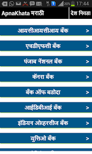 Free ApnaKhata Marathi APK for Android