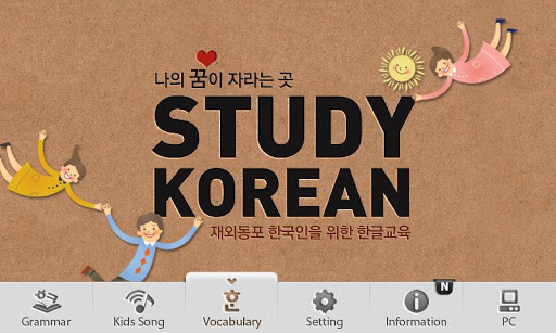 스터디코리안 한국어 학습