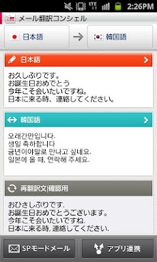 メール翻訳コンシェルのおすすめ画像5