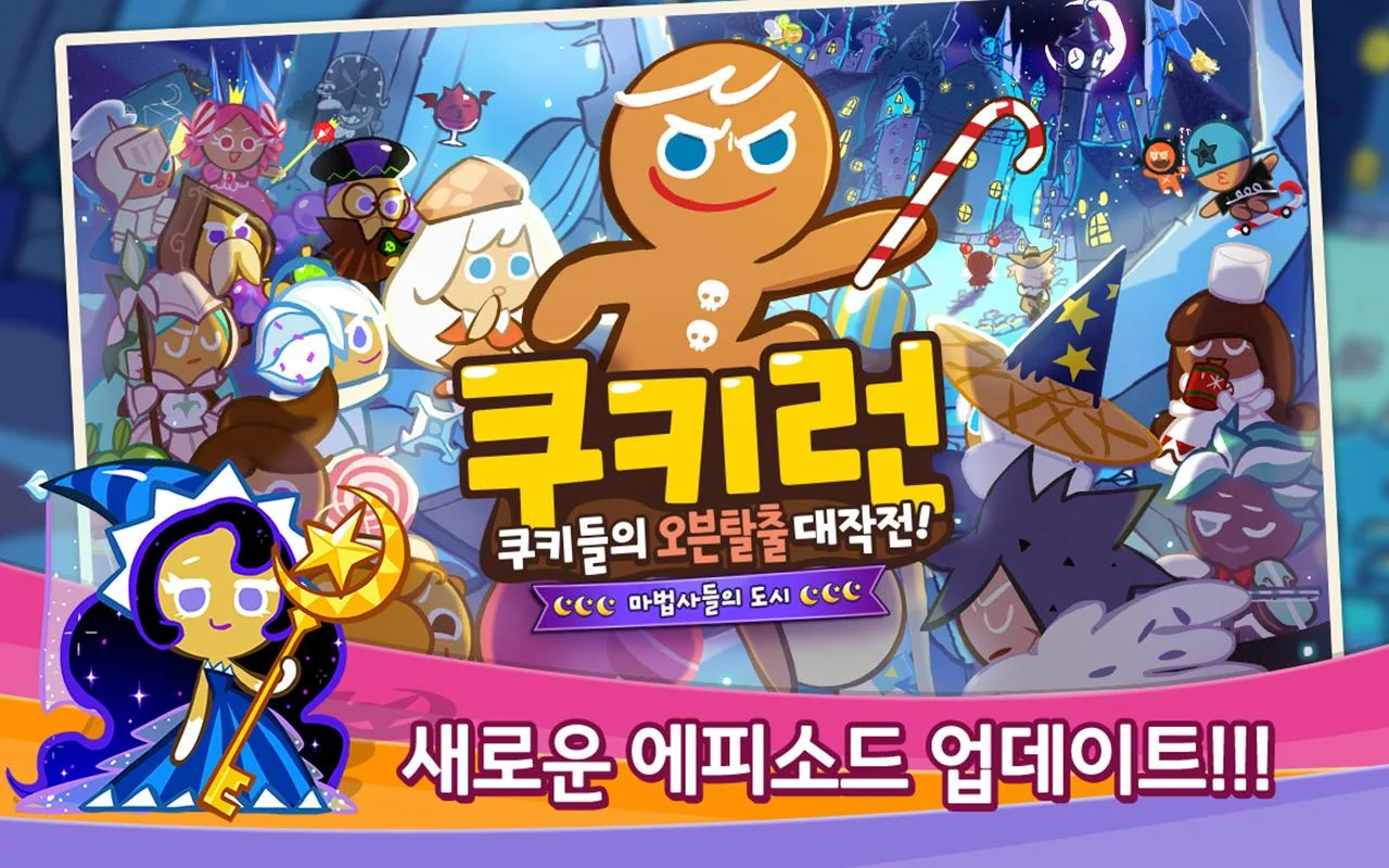 쿠키런 for Kakao - screenshot