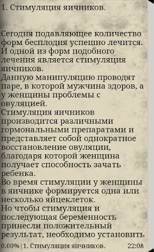 【免費書籍App】Планирование, зачатие ребенка2-APP點子