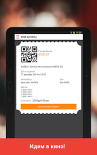 Идем в кино! Билеты Very Velly Screenshots 1