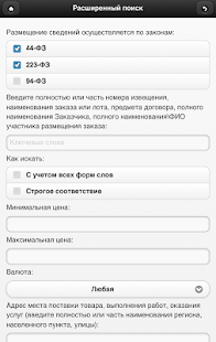 Lastest Госзакупки РФ (free) APK for Android