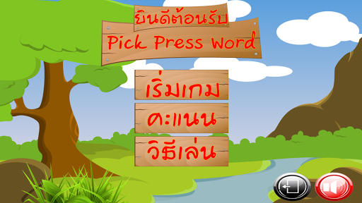 Pick Press Word