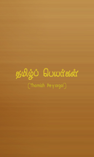 Tamil Baby Names