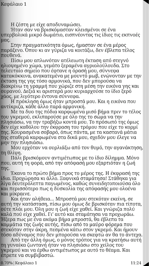 Θάνατος, Καλοκαίρι…, Ε.Κανάρη - screenshot