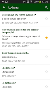 Ukrainian phrasebook Screenshots 2