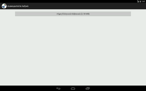 【免費教育App】Ελληνικά-Αλβανικά Λεξικό-APP點子