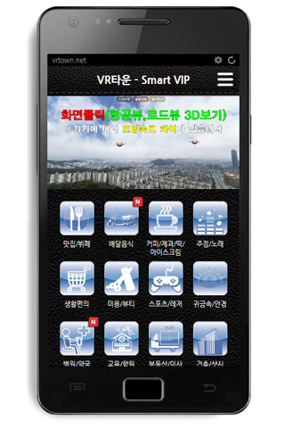 VR타운 - Smart VIP