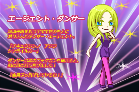 Android application エージェント・ダンサー screenshort