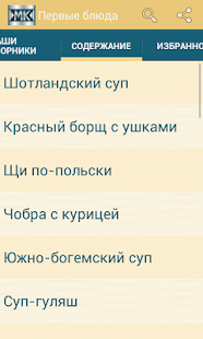 Первые блюда Screenshots 1
