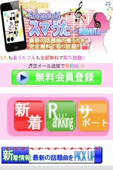 Juju ジュジュ 着うたフル 着メロ取り放題 Androidアプリ Applion