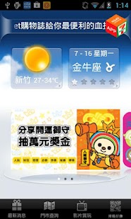 免費下載生活APP|7-ELEVEN app開箱文|APP開箱王