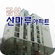 금산산마루아파트 APK