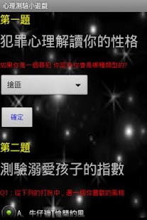 How to download 心理測驗-測你的個性 lastet apk for pc