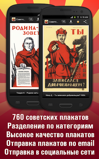 Советские плакаты HD